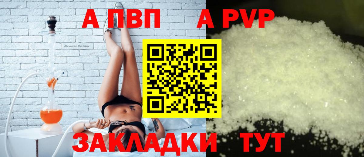 Новокузнецк  A PVP VHQ  Вход с VPN  A-PVP крисы CK 