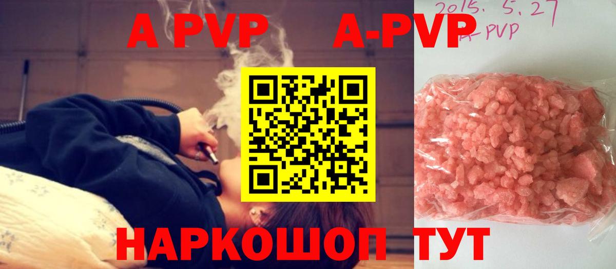 А ПВП  Новокузнецк  A PVP СК 