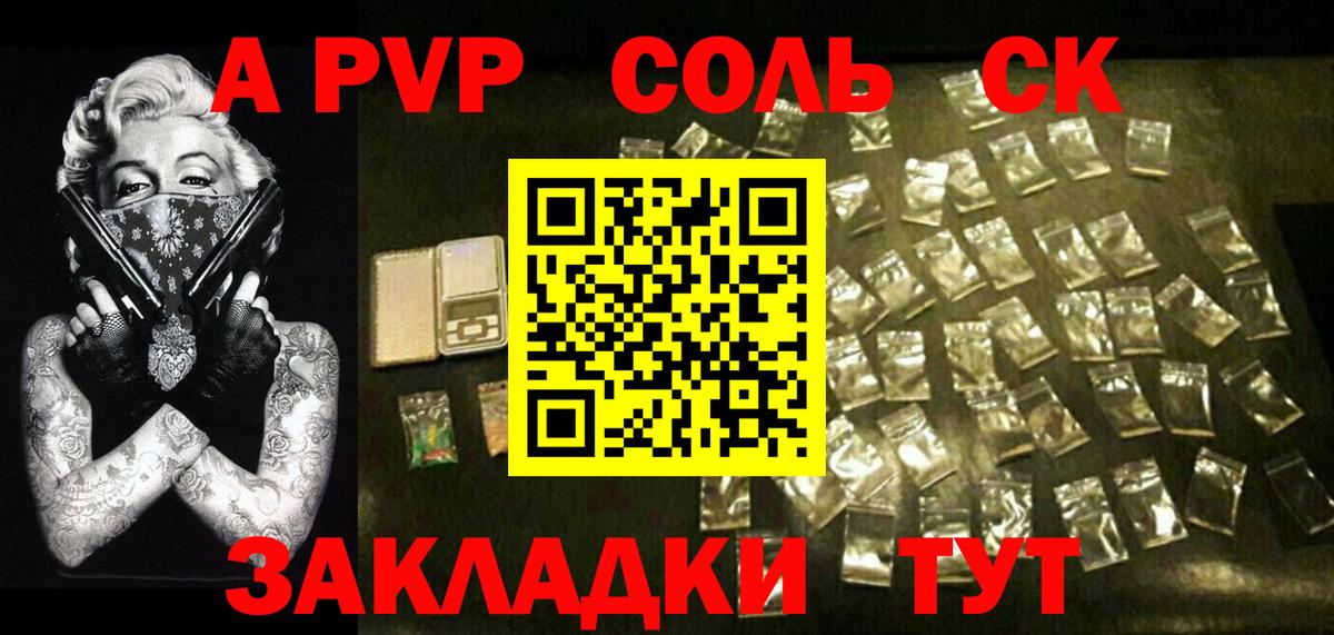 A PVP Соль Новокузнецк