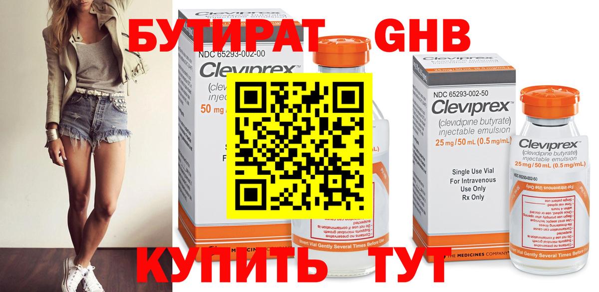 Новокузнецк  Бутират оксибутират  БУТИРАТ  Вход с VPN 