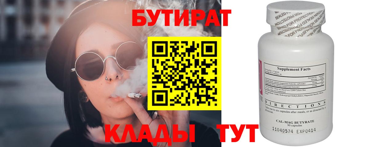 Бутират оксибутират  БУТИРАТ  Новокузнецк 
