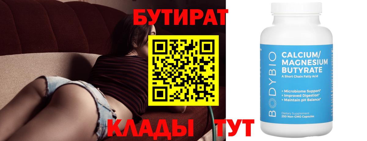 Бутират BDO 33% Новокузнецк