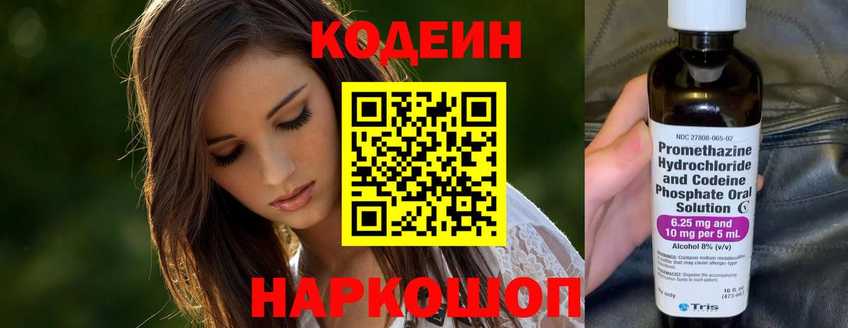 Новокузнецк  Кодеиновый сироп Lean напиток Lean (лин)  Codein Purple Drank  Вход с VPN 