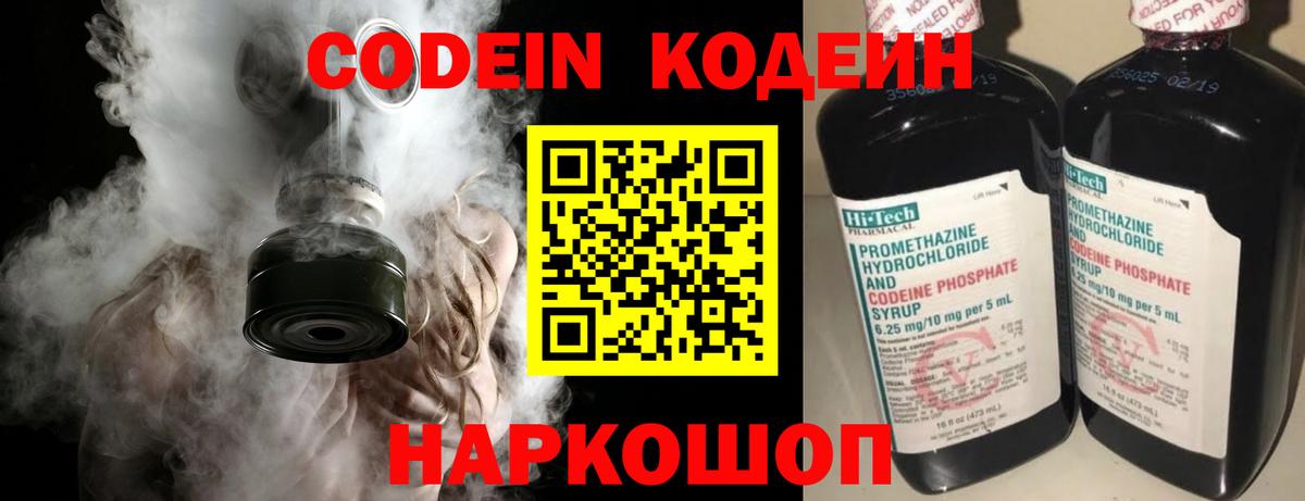 Кодеиновый сироп Lean Purple Drank  Кодеиновый сироп Lean напиток Lean (лин)  Новокузнецк 
