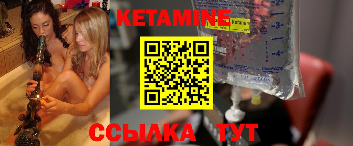 Кетамин ketamine  Вход с VPN  Новокузнецк 