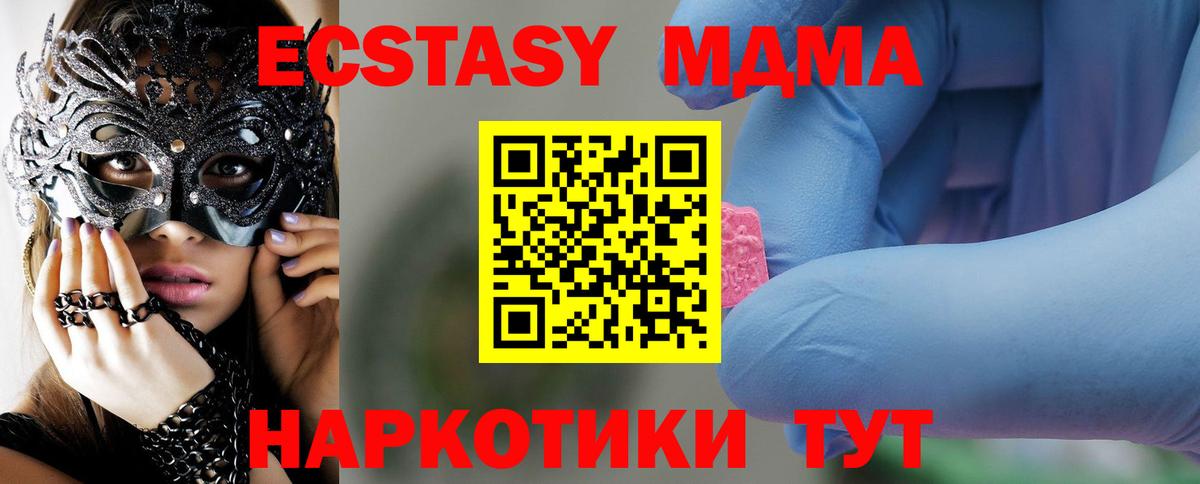 MDMA кристаллы  Вход с VPN  Новокузнецк 