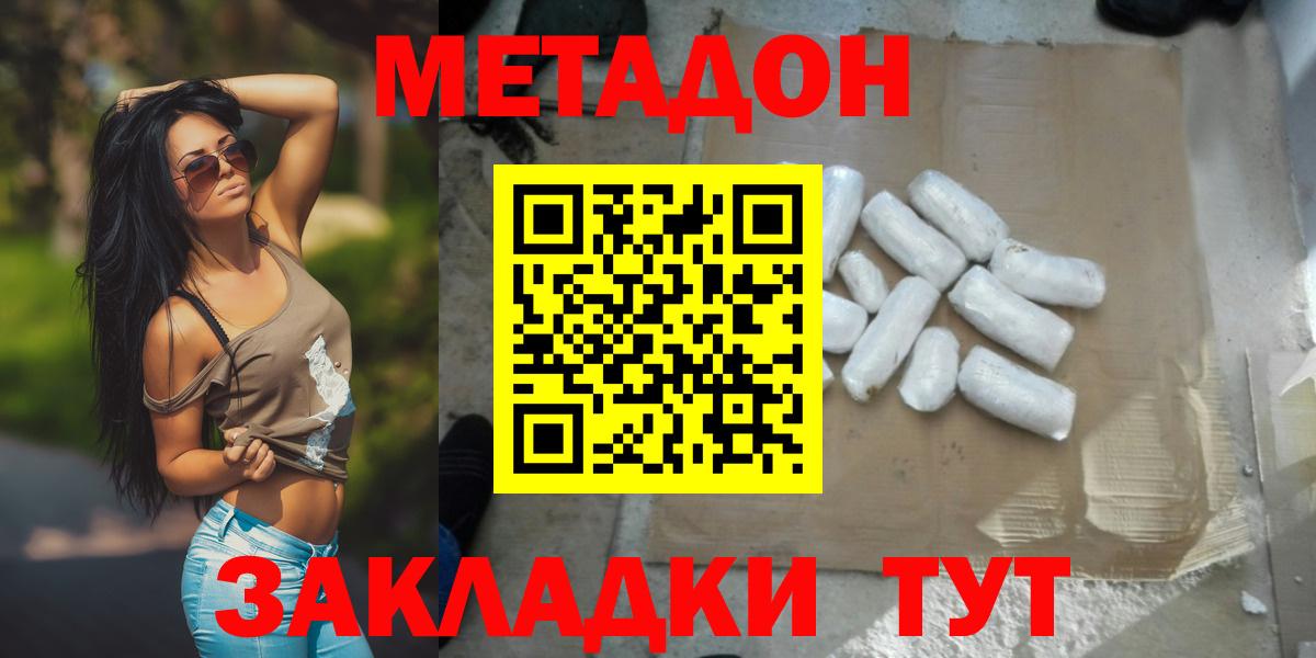 Новокузнецк  Метадон methadone  Вход с VPN 