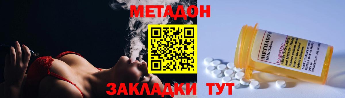 Метадон methadone Новокузнецк